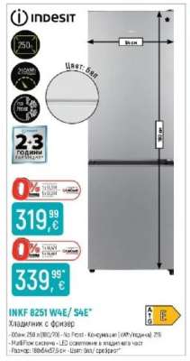 INDESIT INKF 8251 W4E/ S4E