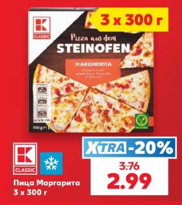 Пица Маргарита 3 x 300 г