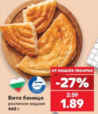 Вита баница