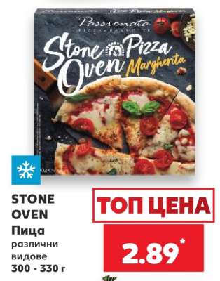 STONE OVEN