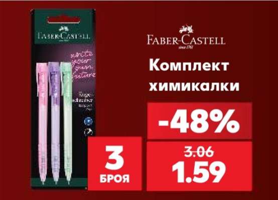 Комплект химикалки