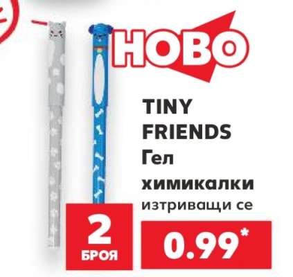 TINY FRIENDS
