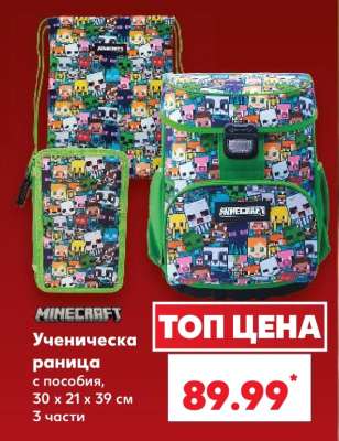 Ученическа раница