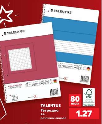 TALENTUS Тетрадка