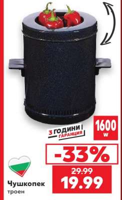 Чушкопек