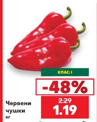 Червени чушки кг