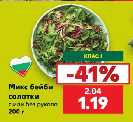 Микс бейби салатки