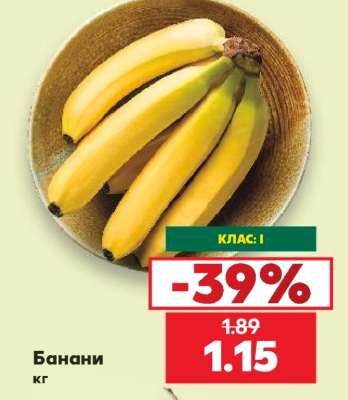 Банани