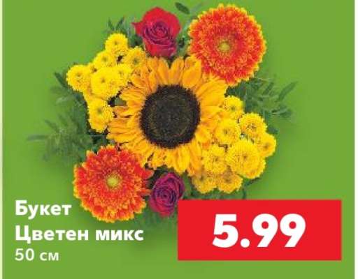 Букет Цветен микс
