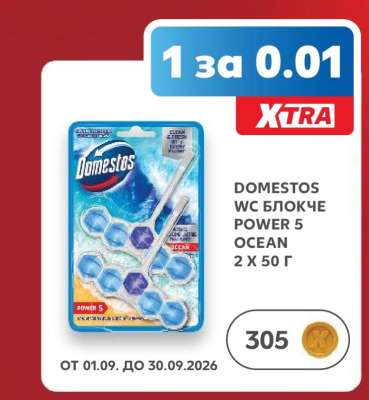 DOMESTOS WC БЛОКЧЕ POWER 5 OCEAN