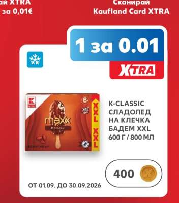 К-CLASSIC СЛАДОЛЕД НА КЛЕЧКА БАДЕМ XXL