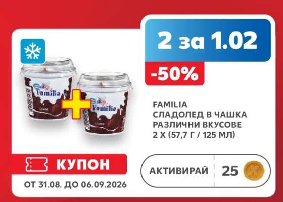 FAMILIA СЛАДОЛЕД В ЧАШКА