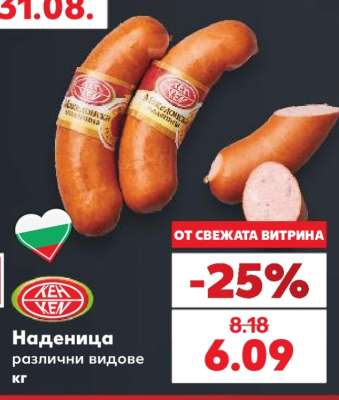 Наденица