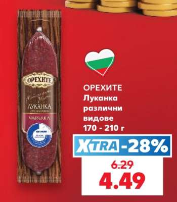 ОРЕХИТЕ