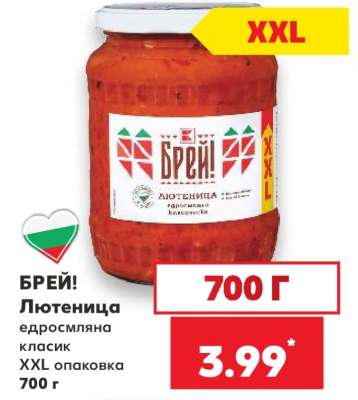 БРЕЙ! Лютеница