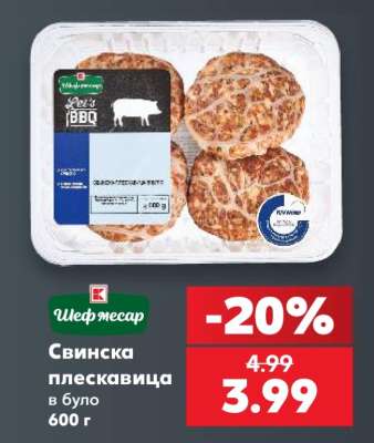Свинска плескавица
