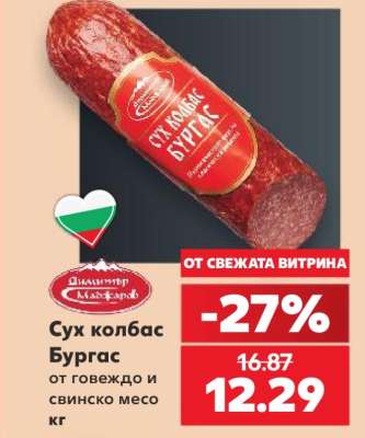 Сух колбас Бургас