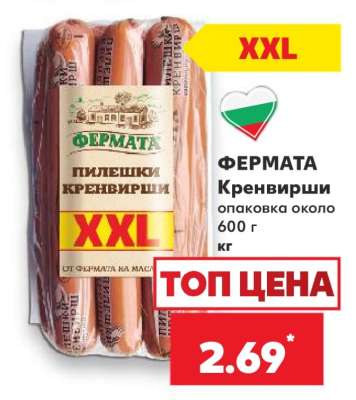 ФЕРМАТА Кренвирши