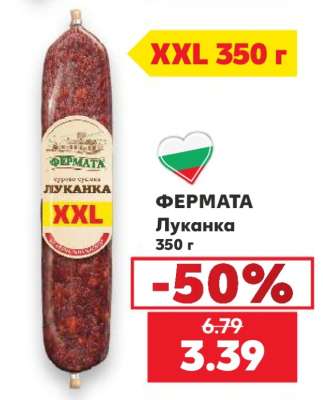ФЕРМАТА Луканка