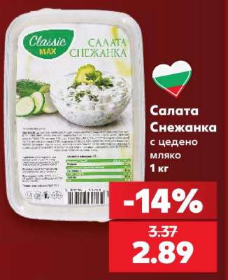 Салата Снежанка