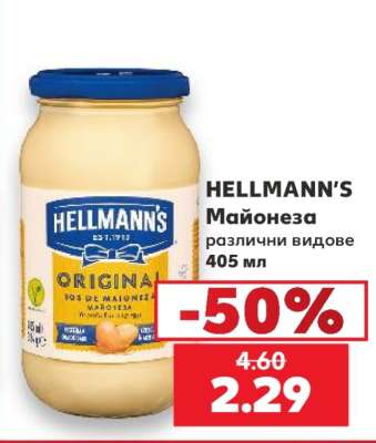 HELLMANN'S