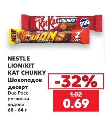 NESTLE LION/ KIT KAT CHUNKY