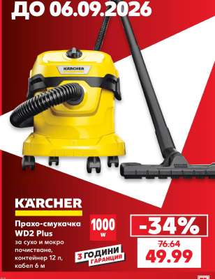 Прахосмукачка WD2 Plus