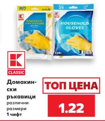 Домакински ръкавици