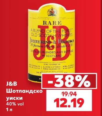 J&B Шотландско уиски
