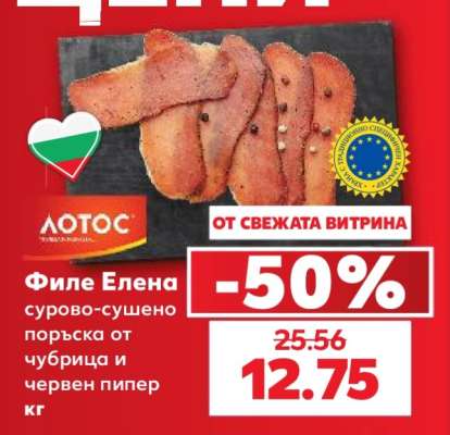 Филе Елена