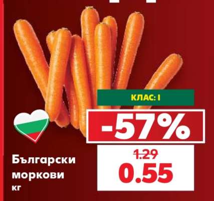 Български моркови