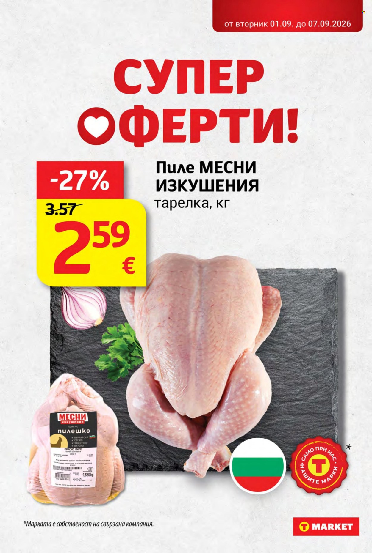 Брошура на Т Маркет - 01.09.2026 - 07.09.2026. Страница 2