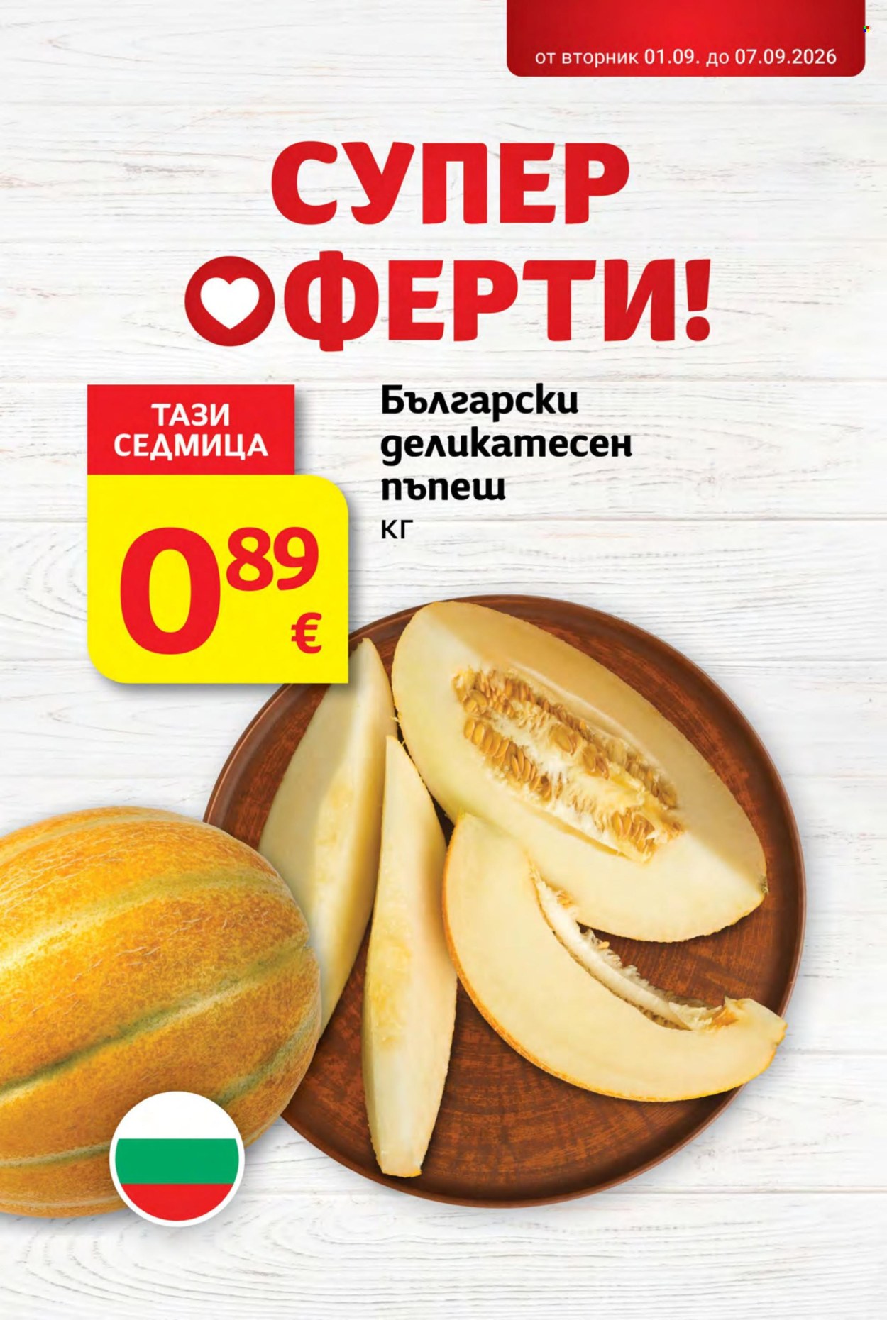 Брошура на Т Маркет - 01.09.2026 - 07.09.2026. Страница 6