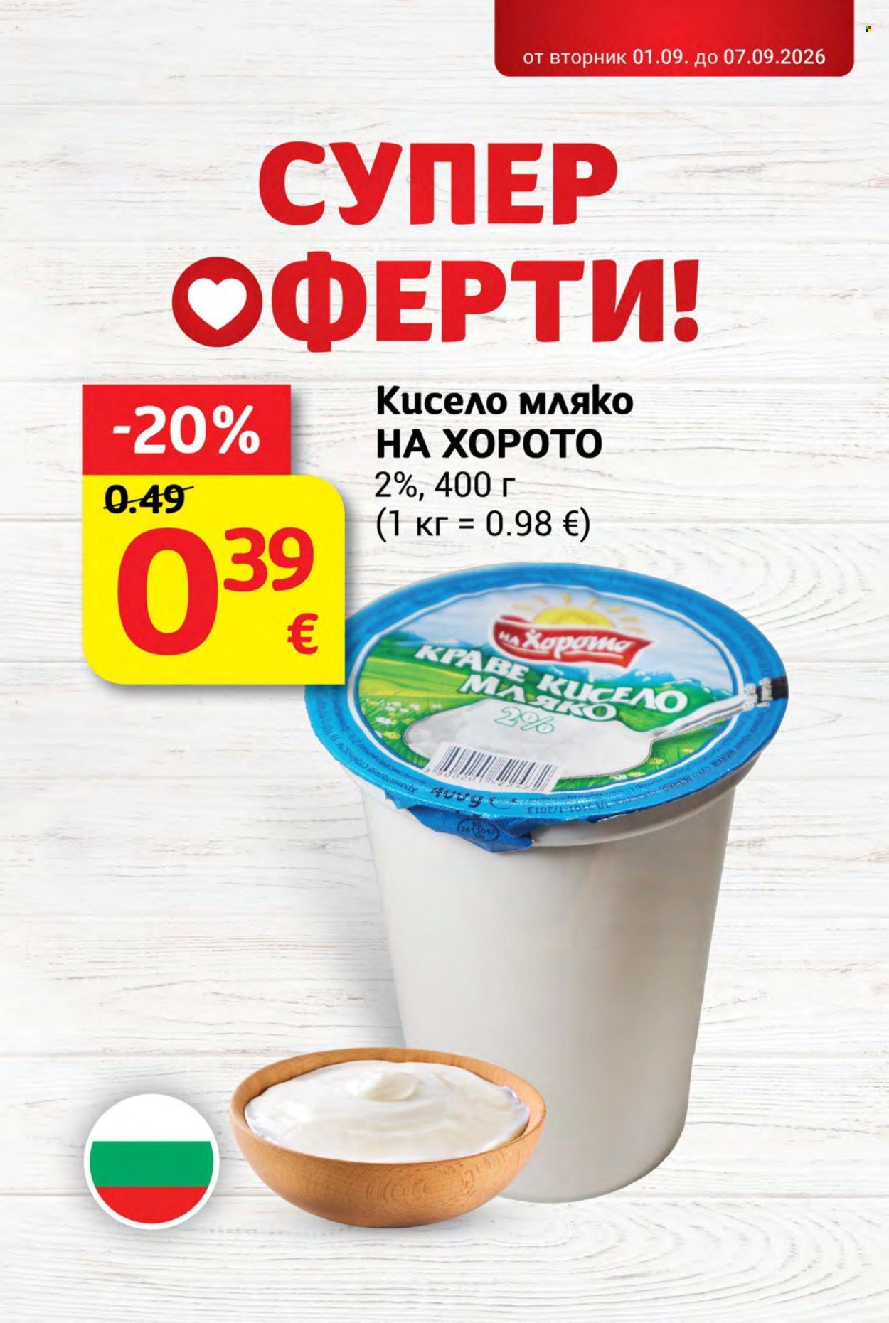 Брошура на Т Маркет - 01.09.2026 - 07.09.2026. Страница 7