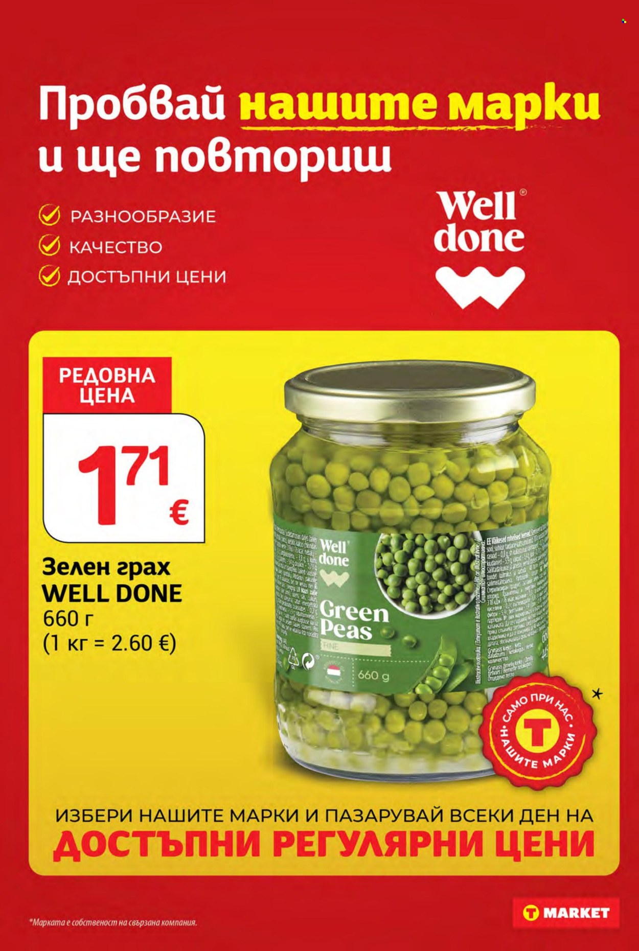 Брошура на Т Маркет - 01.09.2026 - 07.09.2026. Страница 16
