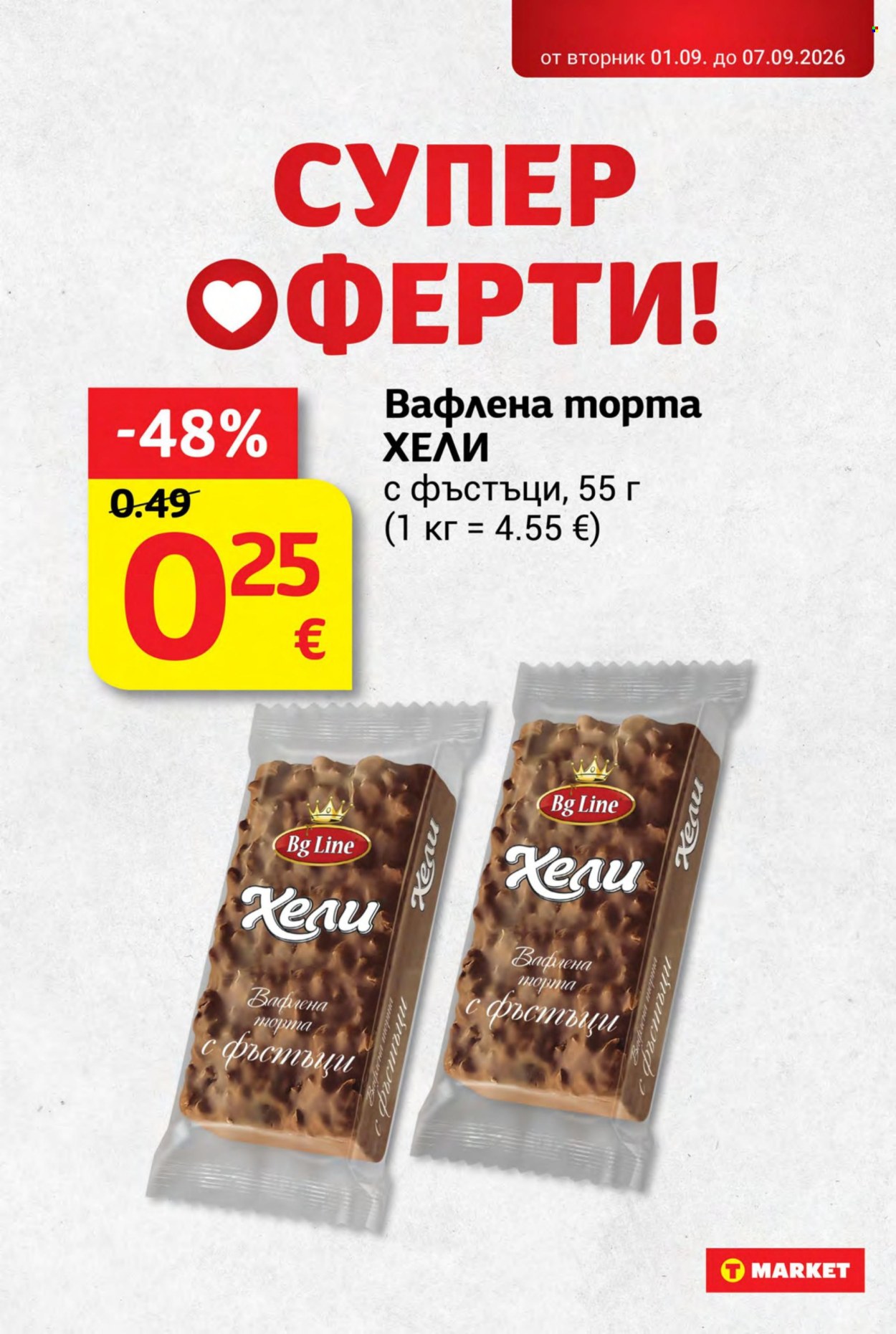 Брошура на Т Маркет - 01.09.2026 - 07.09.2026. Страница 20