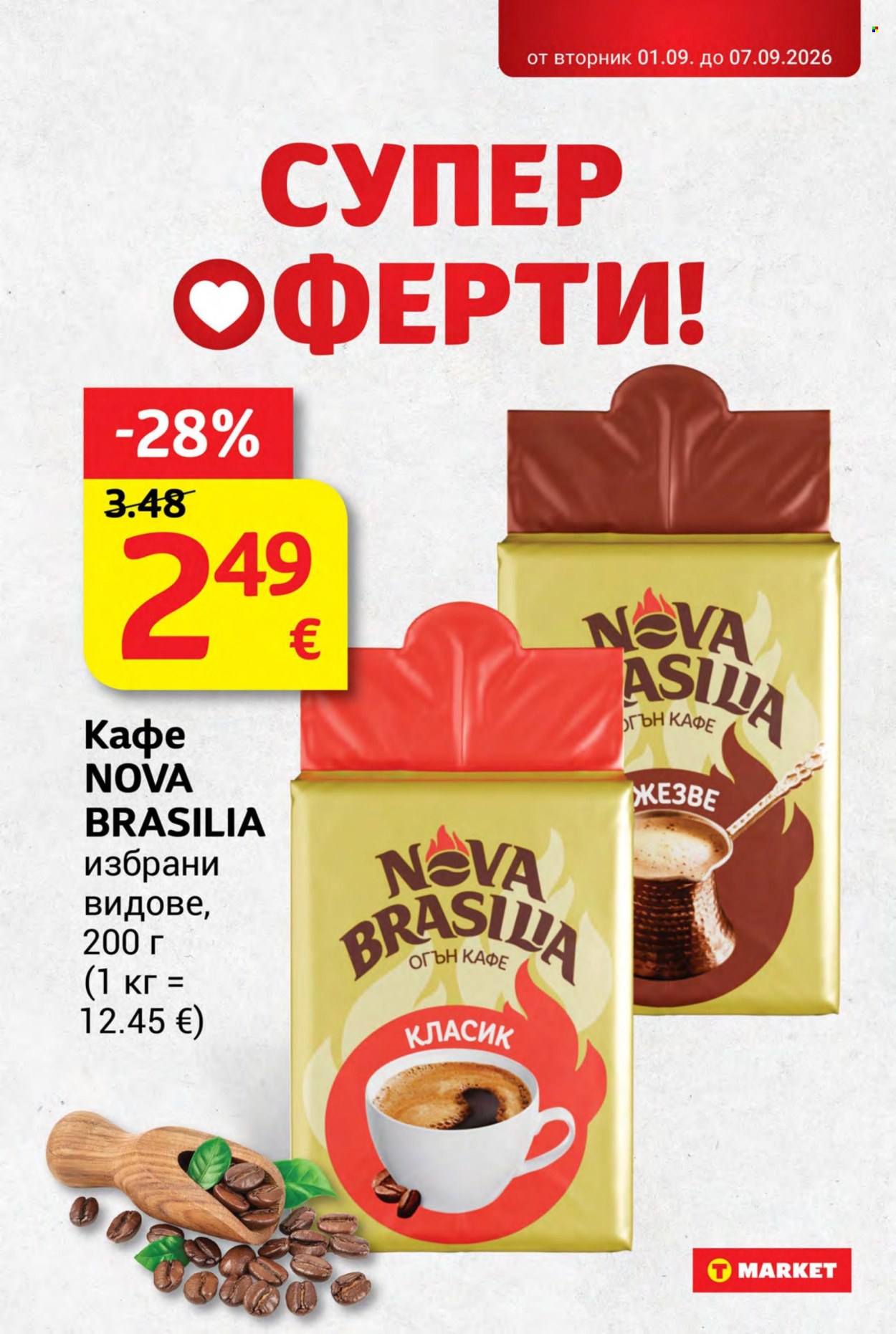 Брошура на Т Маркет - 01.09.2026 - 07.09.2026. Страница 21
