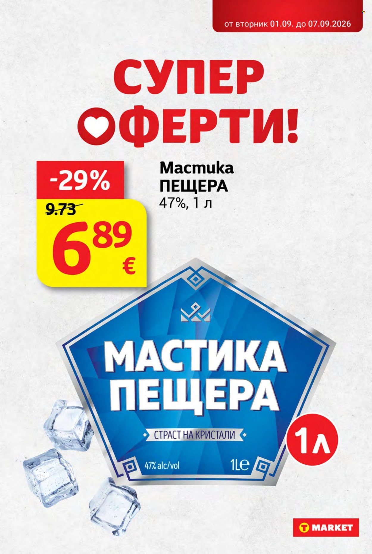 Брошура на Т Маркет - 01.09.2026 - 07.09.2026. Страница 28