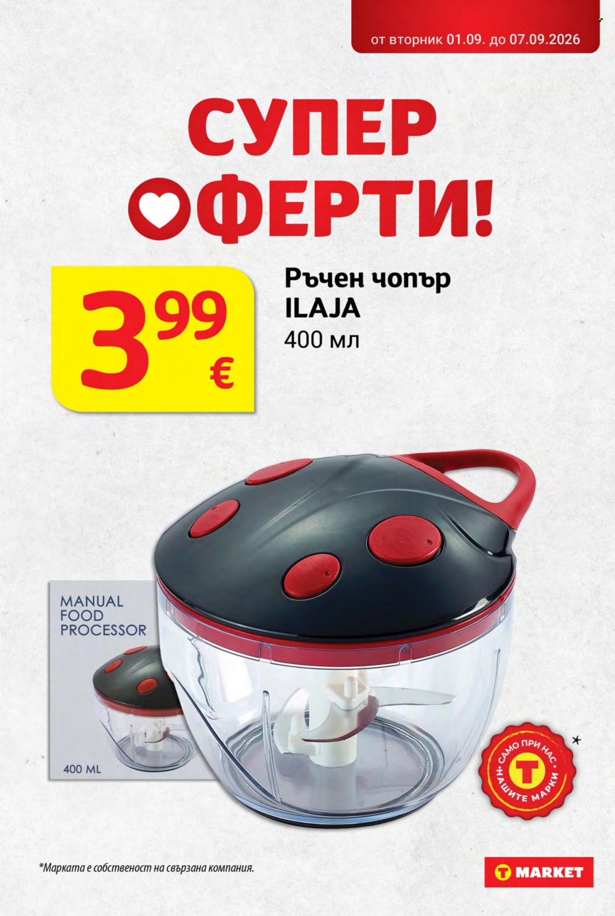Брошура на Т Маркет - 01.09.2026 - 07.09.2026. Страница 36