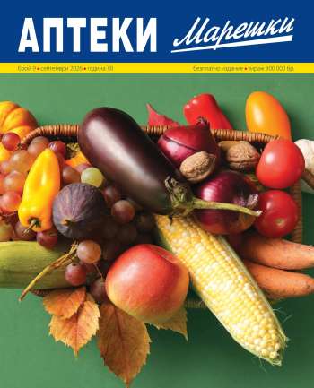 Брошура на Аптеки Марешки - 01.09.2026 - 30.09.2026.