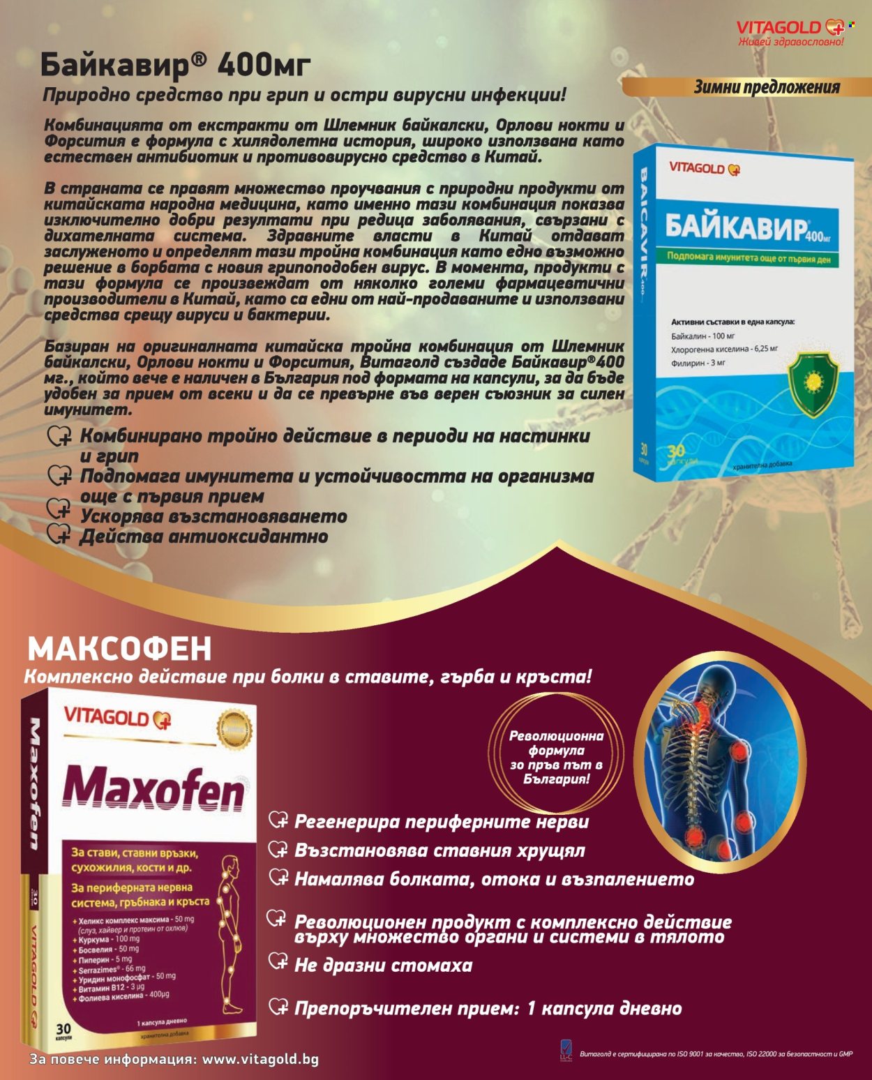 Брошура на Аптеки Марешки - 01.09.2026 - 30.09.2026. Страница 2