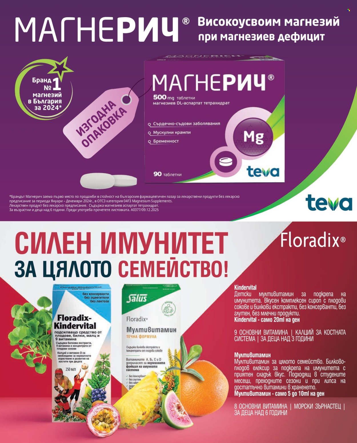 Брошура на Аптеки Марешки - 01.09.2026 - 30.09.2026. Страница 15