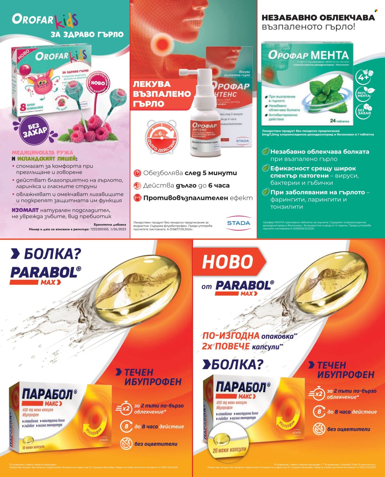 Брошура на Аптеки Марешки - 01.09.2026 - 30.09.2026. Страница 32