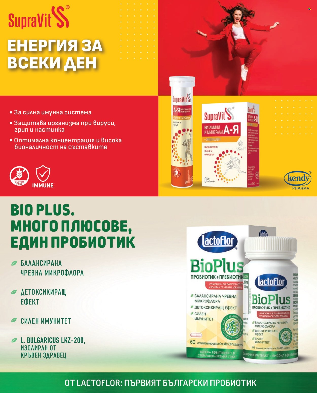 Брошура на Аптеки Марешки - 01.09.2026 - 30.09.2026. Страница 41
