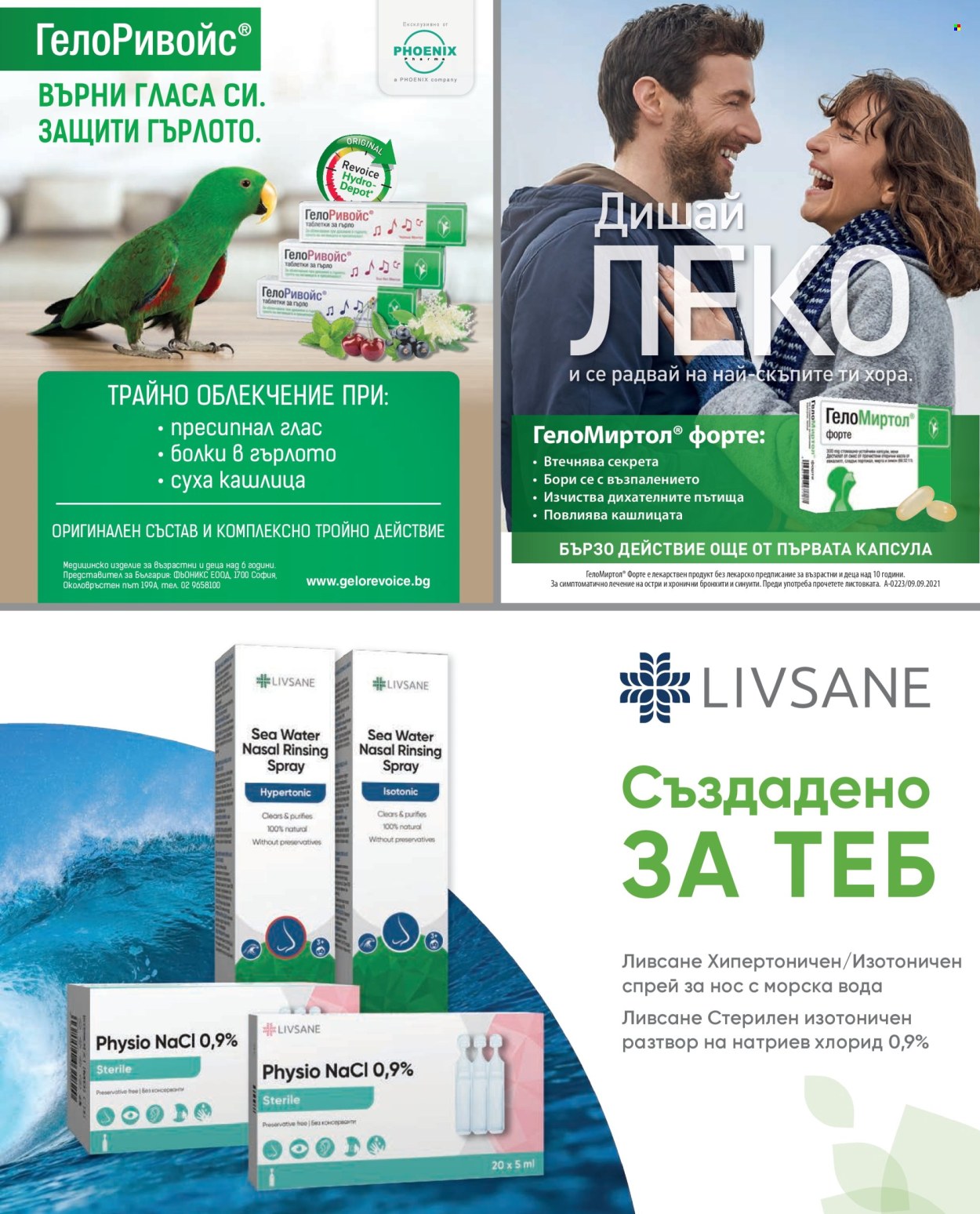 Брошура на Аптеки Марешки - 01.09.2026 - 30.09.2026. Страница 43