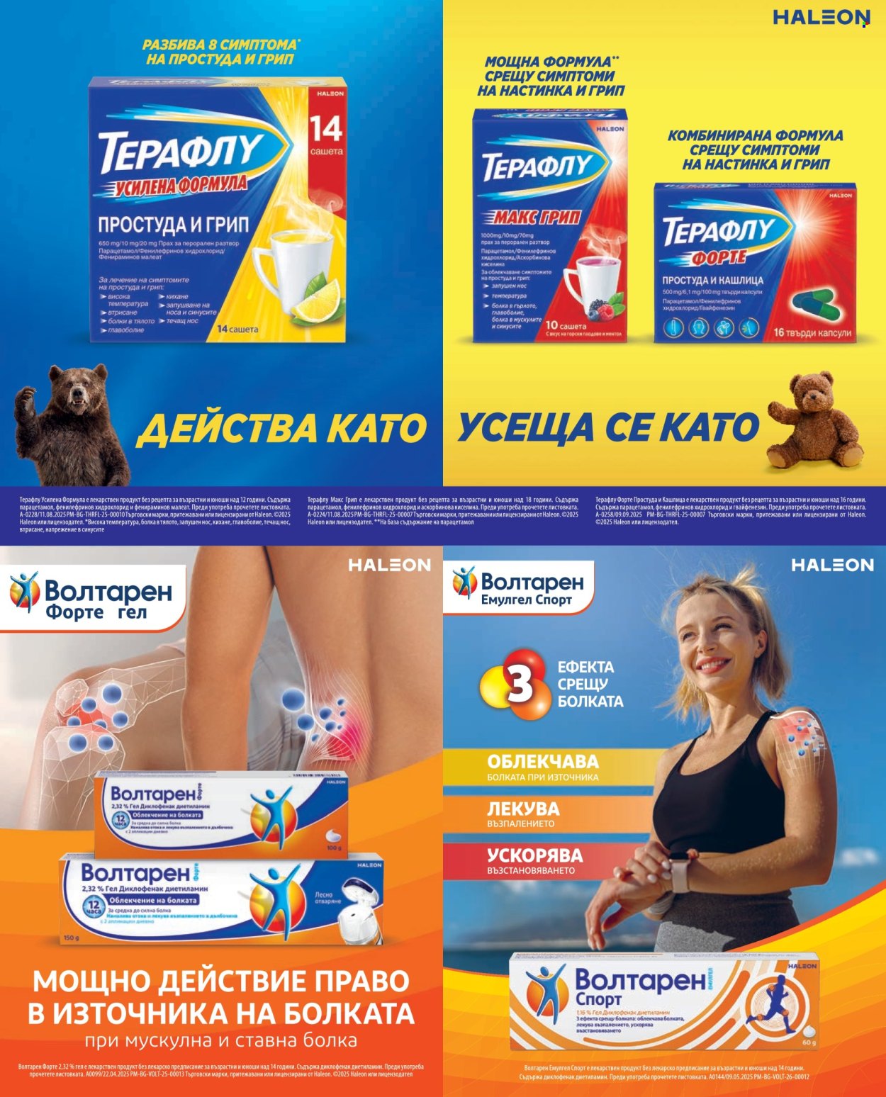 Брошура на Аптеки Марешки - 01.09.2026 - 30.09.2026. Страница 45
