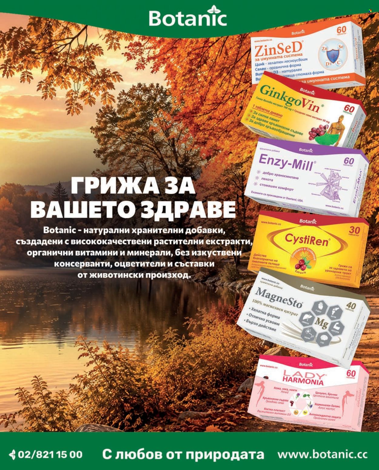 Брошура на Аптеки Марешки - 01.09.2026 - 30.09.2026. Страница 56