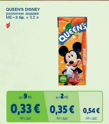 QUEEN'S DISNEY