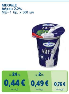 MEGGLE Айрян 2.2%