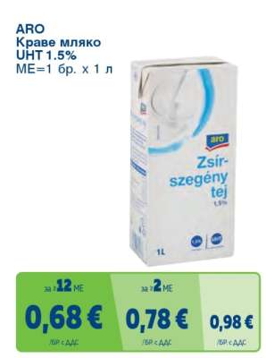 ARO КРАВЕ МЛЯКО UHT 1,5%